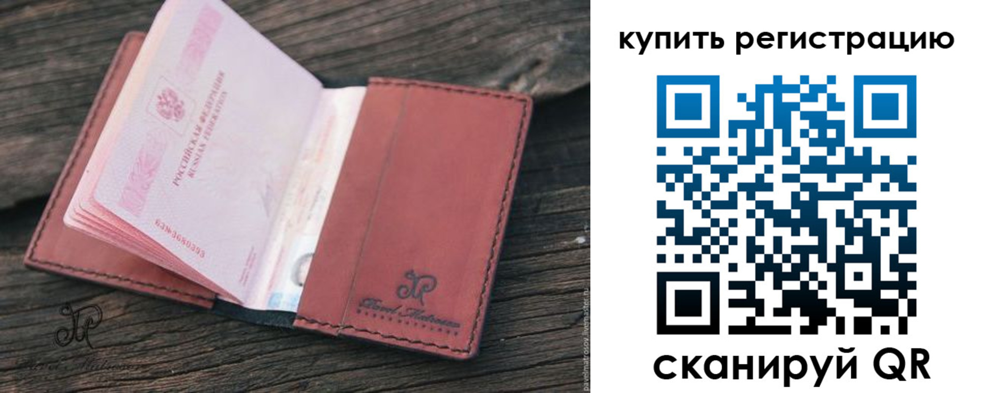 временная регистрация недорого в Жукове
